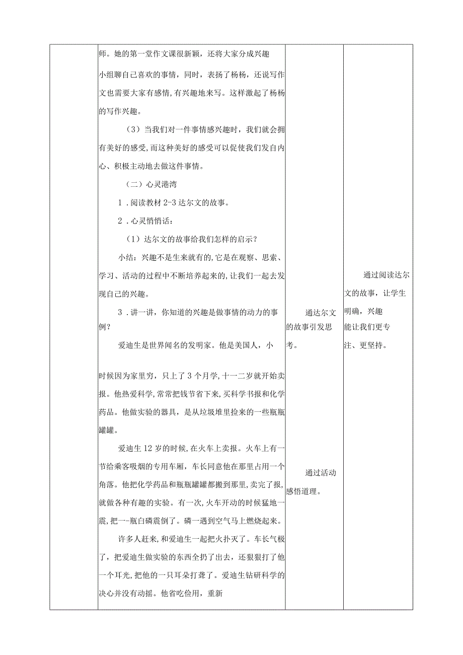 北师大版三年级上《心理健康》第1课《兴趣的作用》教案.docx_第2页