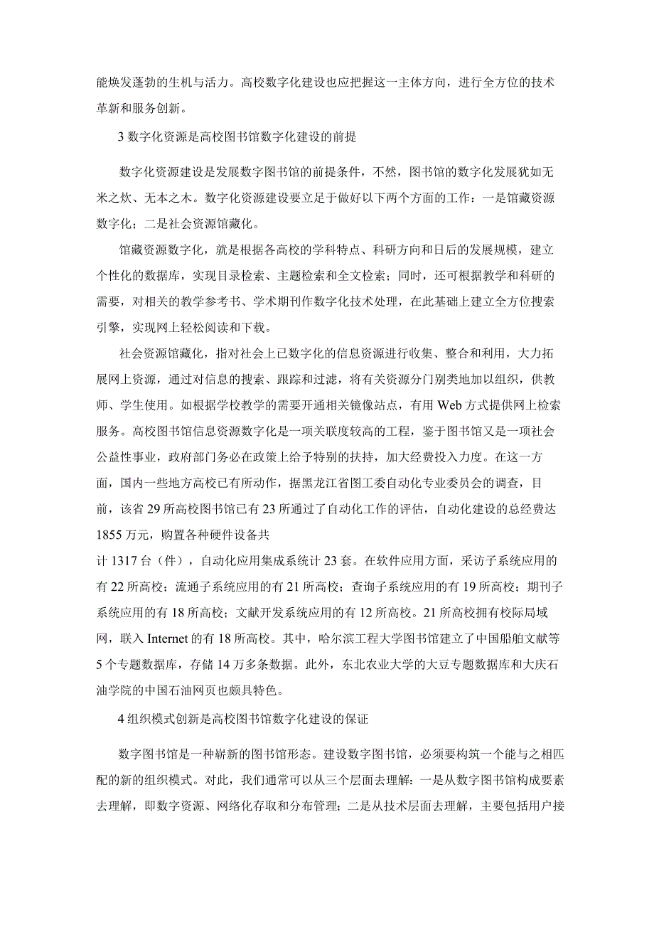 图书馆数字化建设总结.docx_第2页