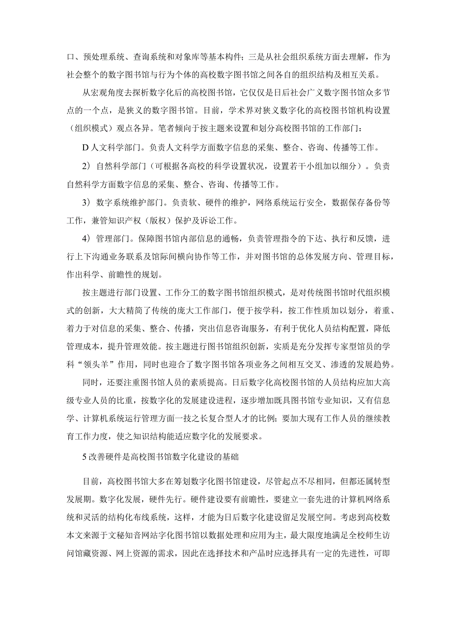 图书馆数字化建设总结.docx_第3页