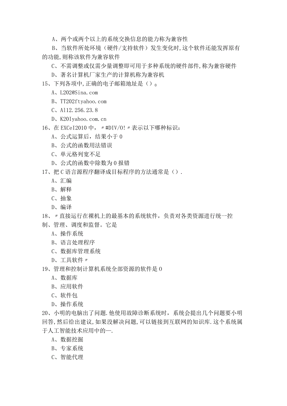 安徽工业大学计算机应用基础期末模拟.docx_第3页