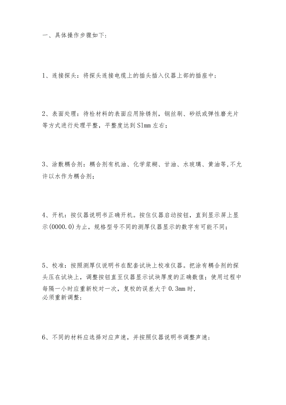 油漆测厚仪的使用方法介绍测厚仪操作规程.docx_第2页