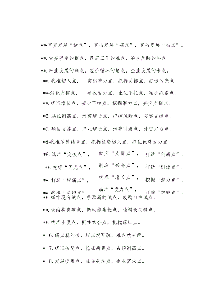 “点”字型排比句40例（2023年3月9日）【】.docx_第3页