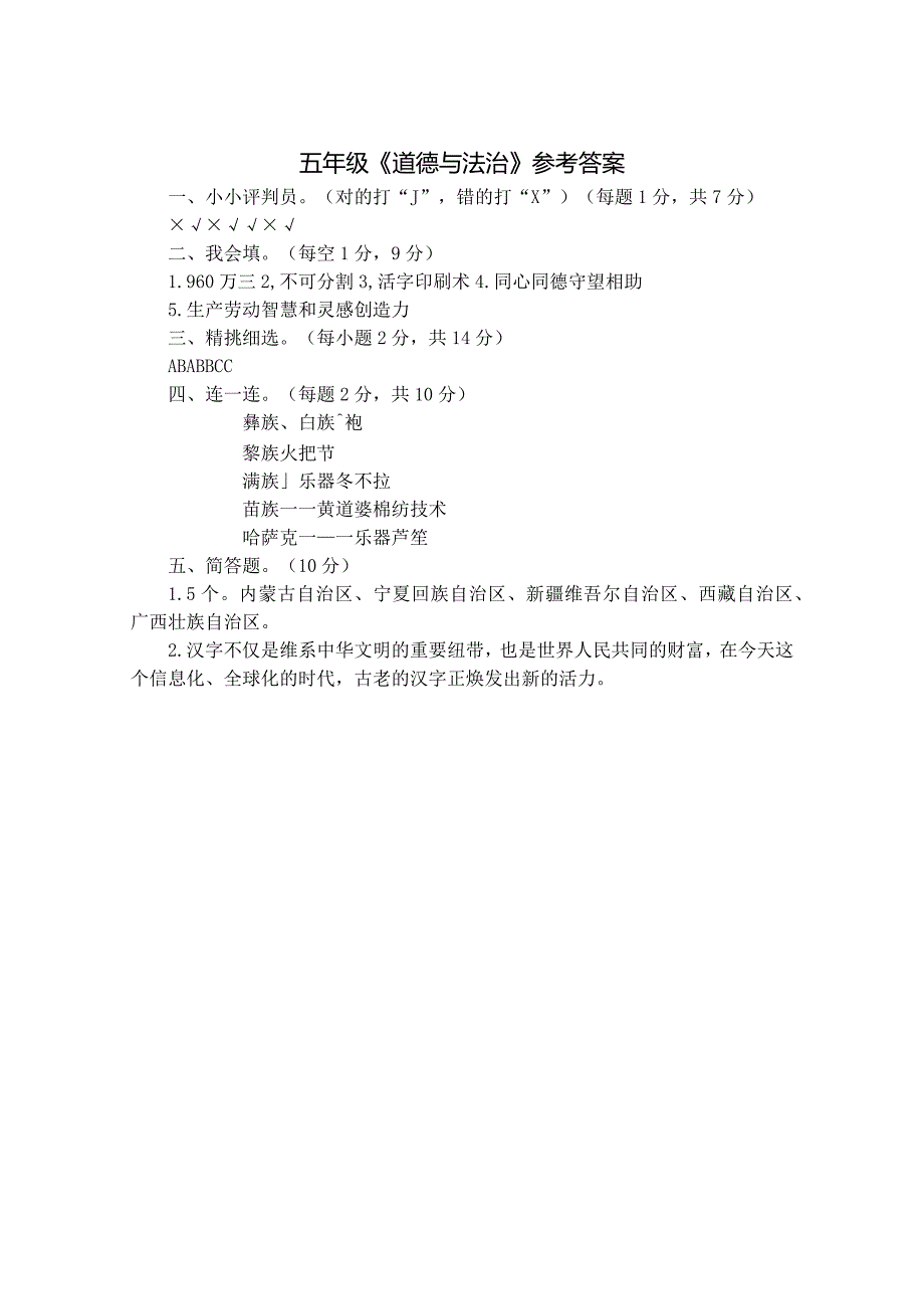 河南省焦作市沁阳市2023-2024学年五年级上学期期末测试道德与法治试卷.docx_第3页