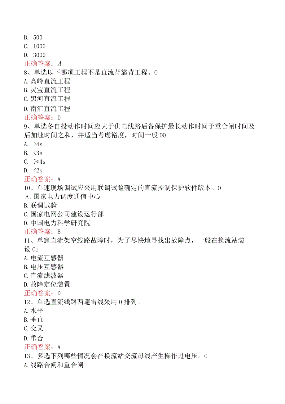 电网调度运行人员考试：电网调度保护考试考试题五.docx_第2页