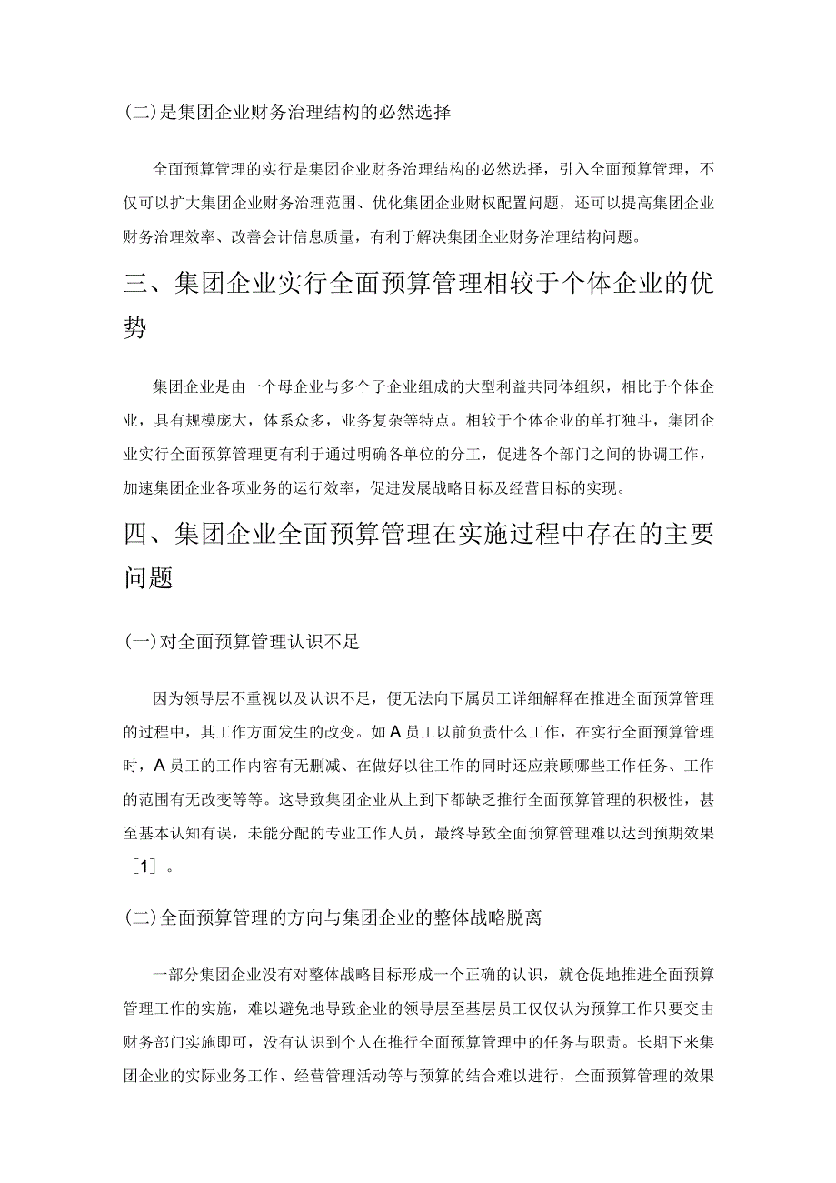 关于集团企业推行全面预算管理的实践探索.docx_第2页