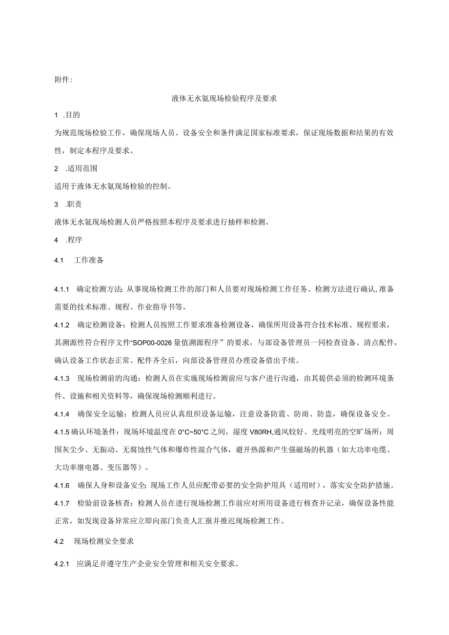 46.贵阳市产品质量监督抽查实施细则（液体无水氨）.docx_第3页