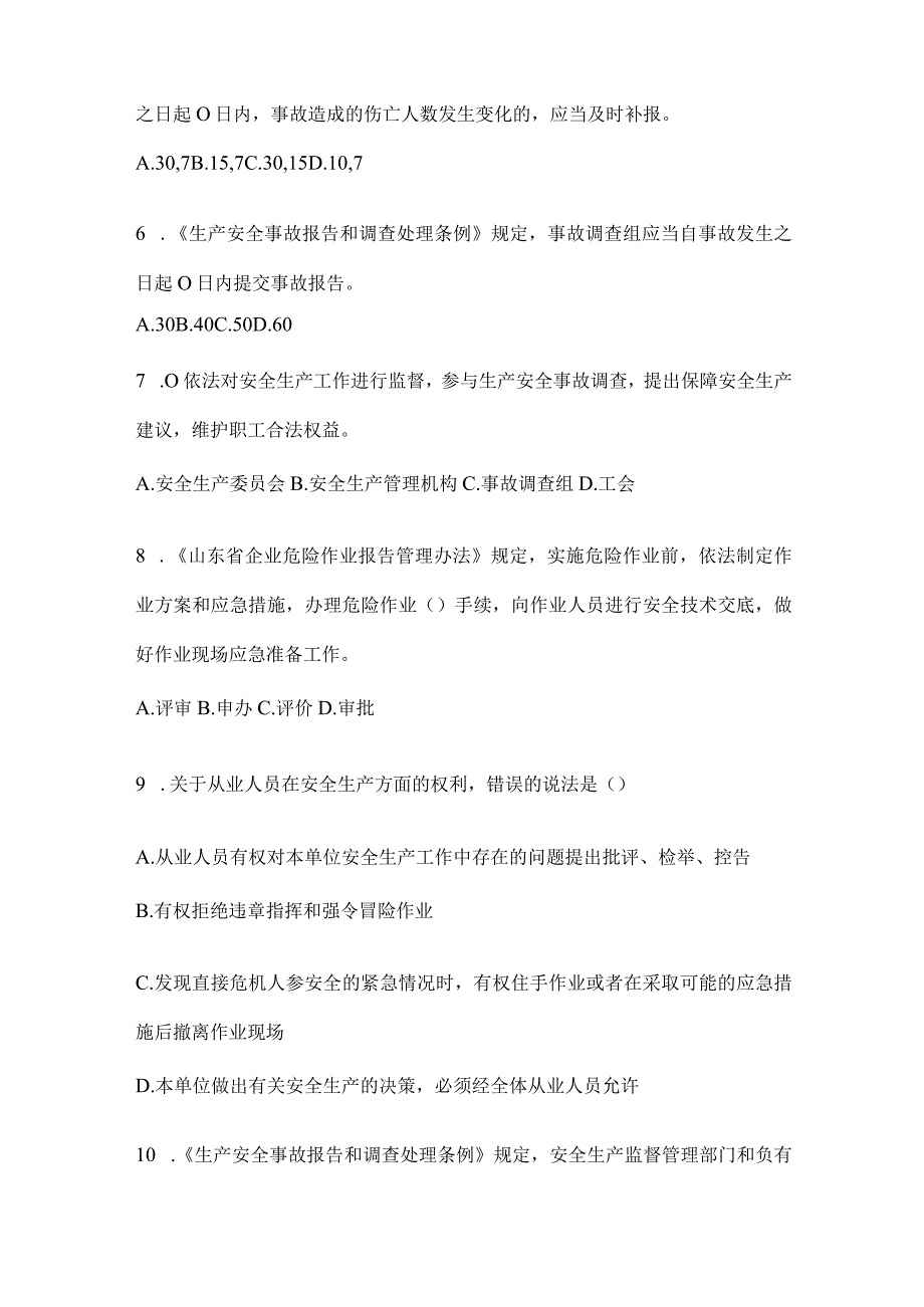 2024年山东省企业开展“大学习、大培训、大考试”考前测试题（含答案）.docx_第2页