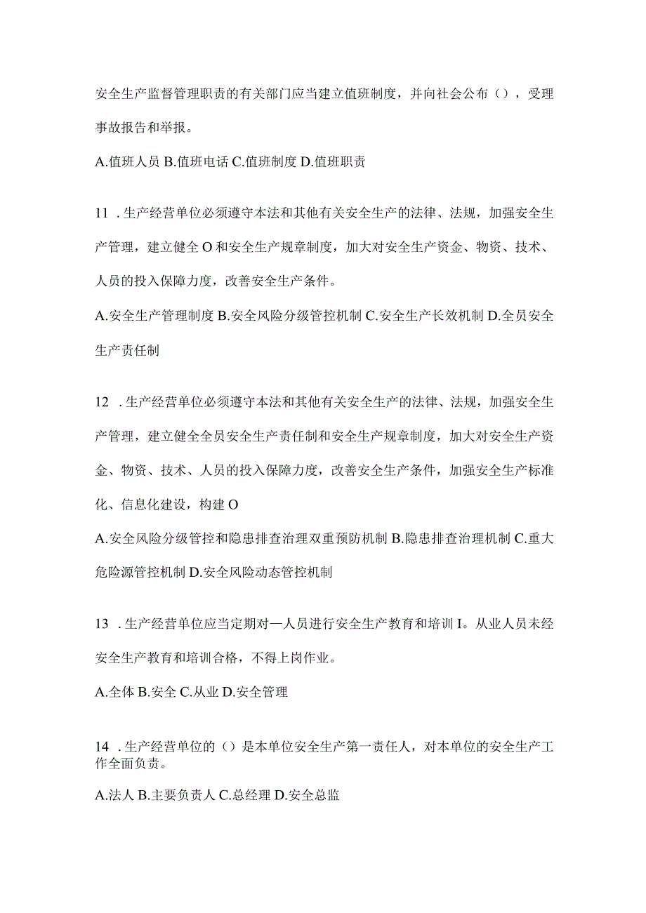 2024年山东省企业开展“大学习、大培训、大考试”考前测试题（含答案）.docx_第3页