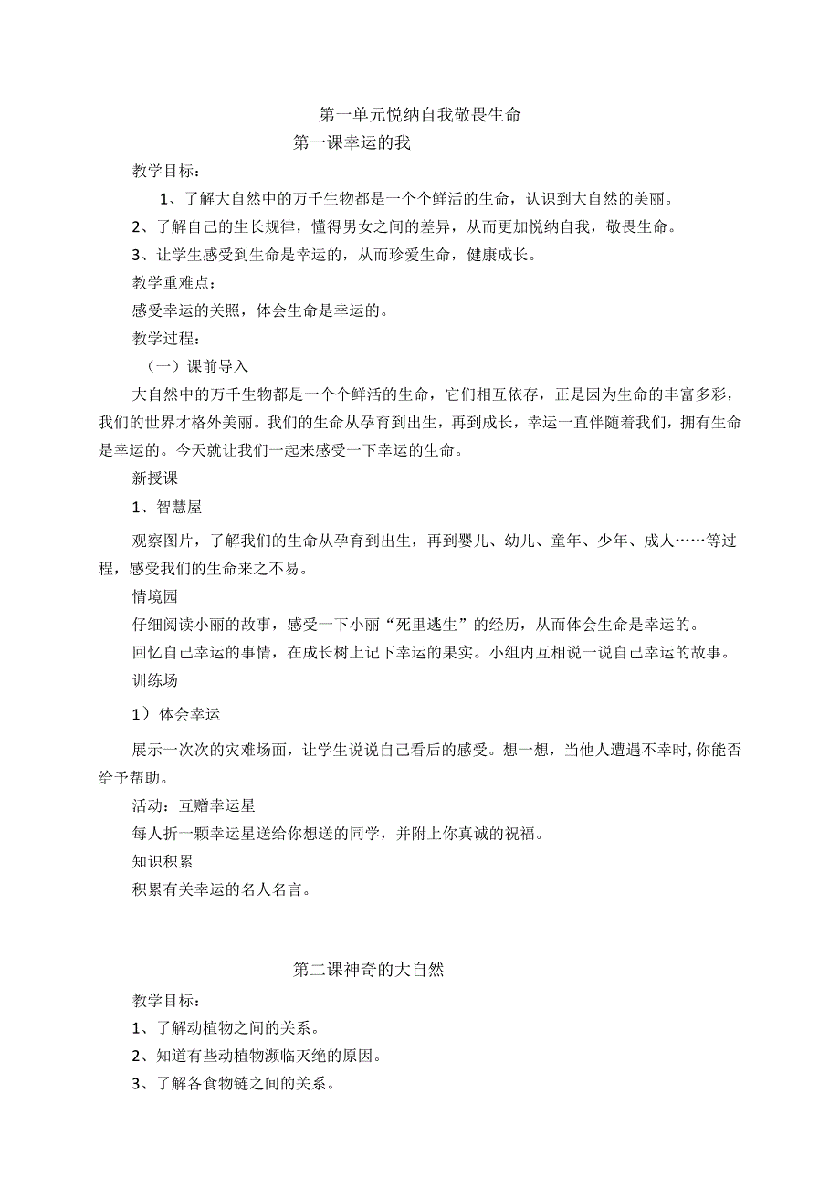 武汉出版社小学四年级生命安全教育计划及全册教案.docx_第1页