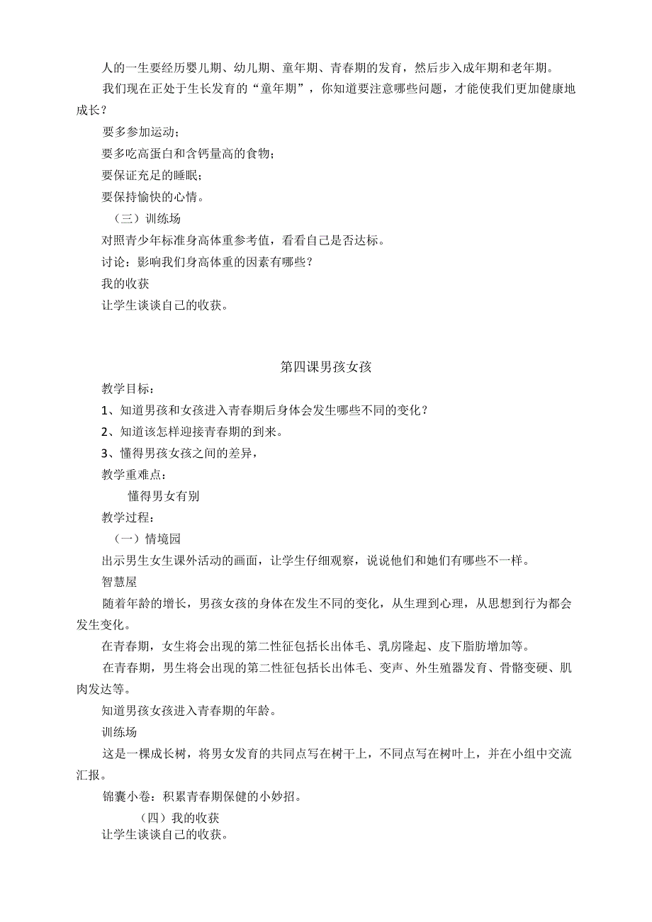 武汉出版社小学四年级生命安全教育计划及全册教案.docx_第3页