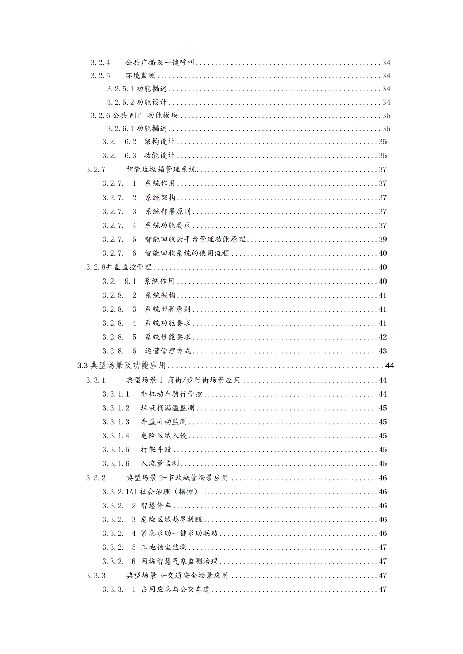 城市景观亮化工程（城市光彩工程）建设方案.docx_第3页