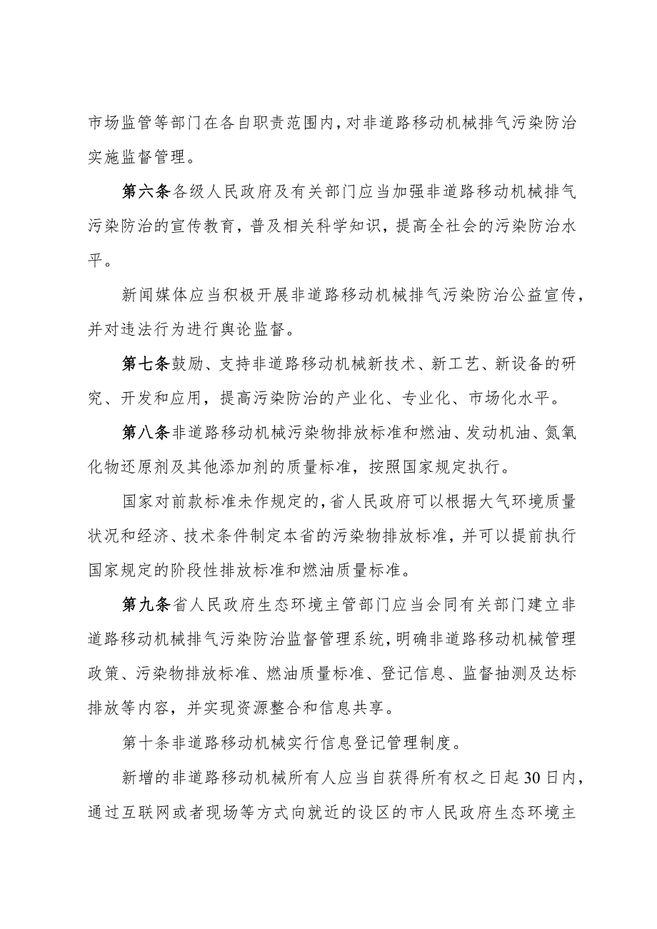 《山东省非道路移动机械排气污染防治规定》（2019年12月25日山东省人民政府令第327号公布）.docx_第2页