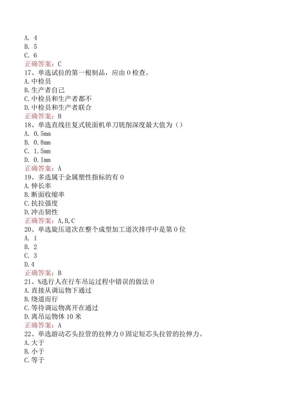 金属拉伸工考试必看考点五.docx_第3页