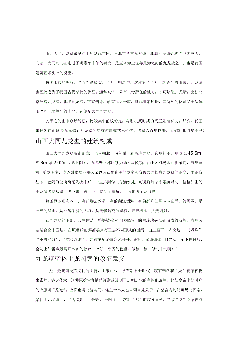 代王朱桂为何而烧造九龙壁.docx_第1页