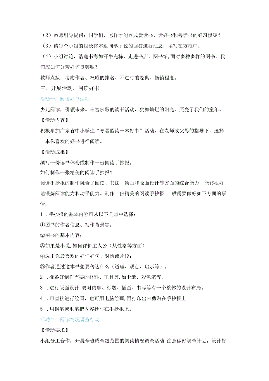 粤教版四年级下册综合实践活动书香校园行动教案.docx_第2页