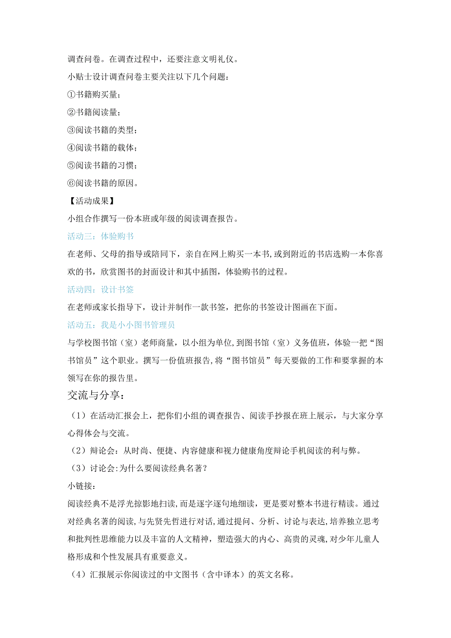 粤教版四年级下册综合实践活动书香校园行动教案.docx_第3页