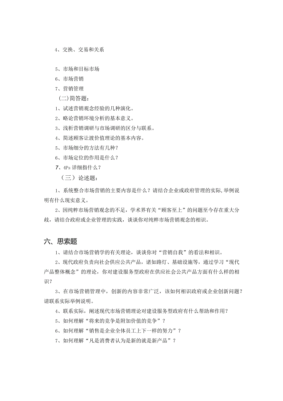 2024级中央党校在职研究生经济学(经济管理)专业班重点.docx_第3页