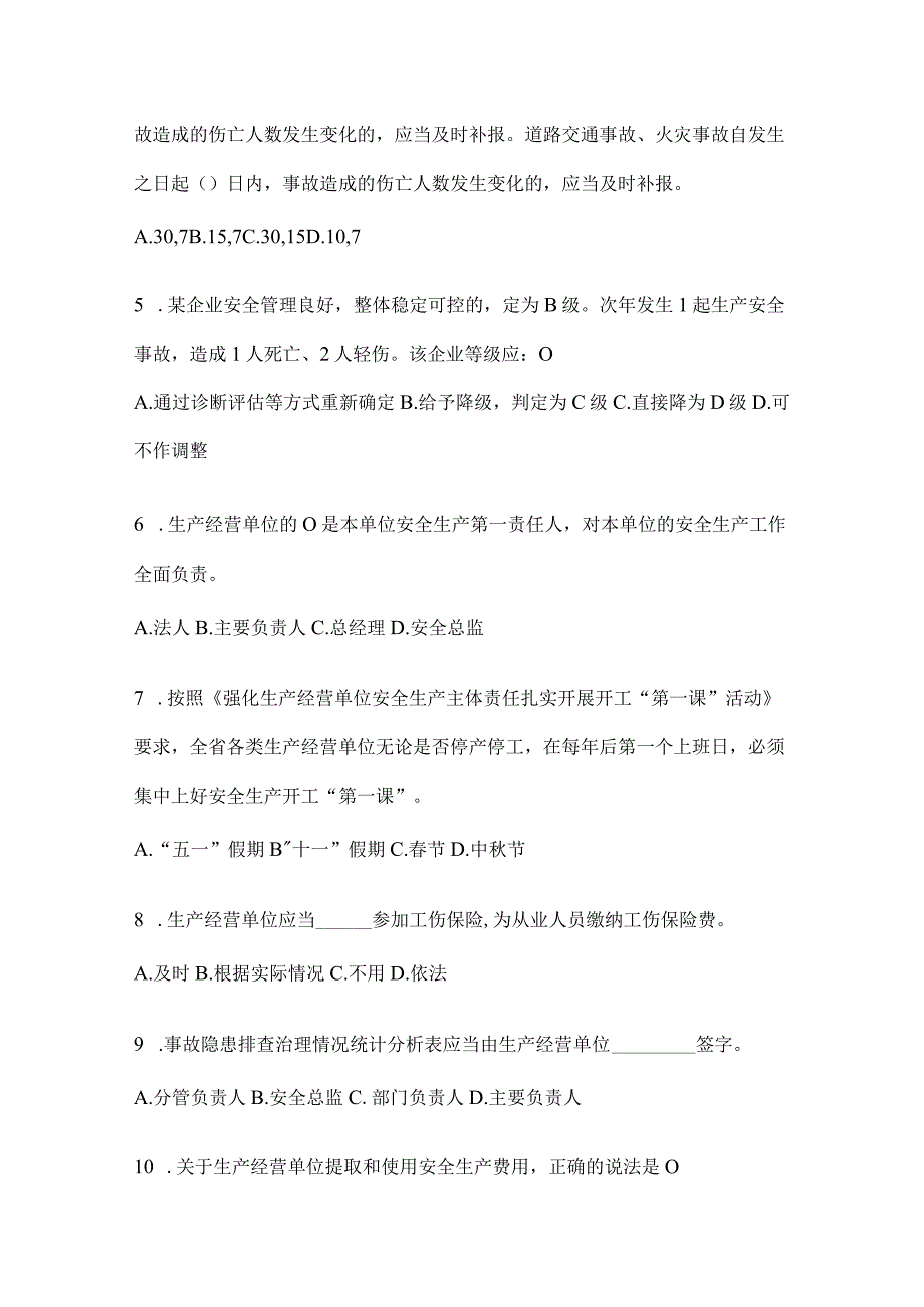 2024年度山东省企业全员安全生产“大学习、大培训、大考试”习题库及答案.docx_第2页