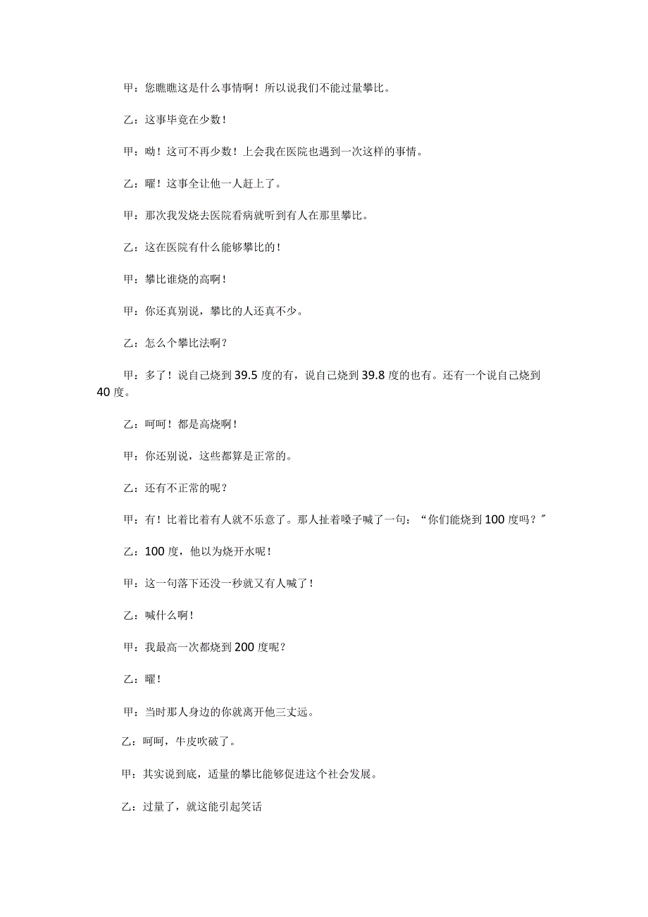 两人搞笑相声剧本5篇汇编.docx_第3页