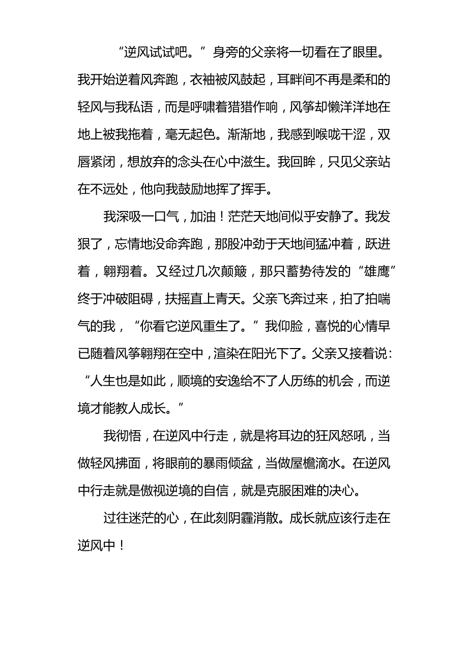 初中优秀作文赏析《在逆风中前行》.docx_第2页