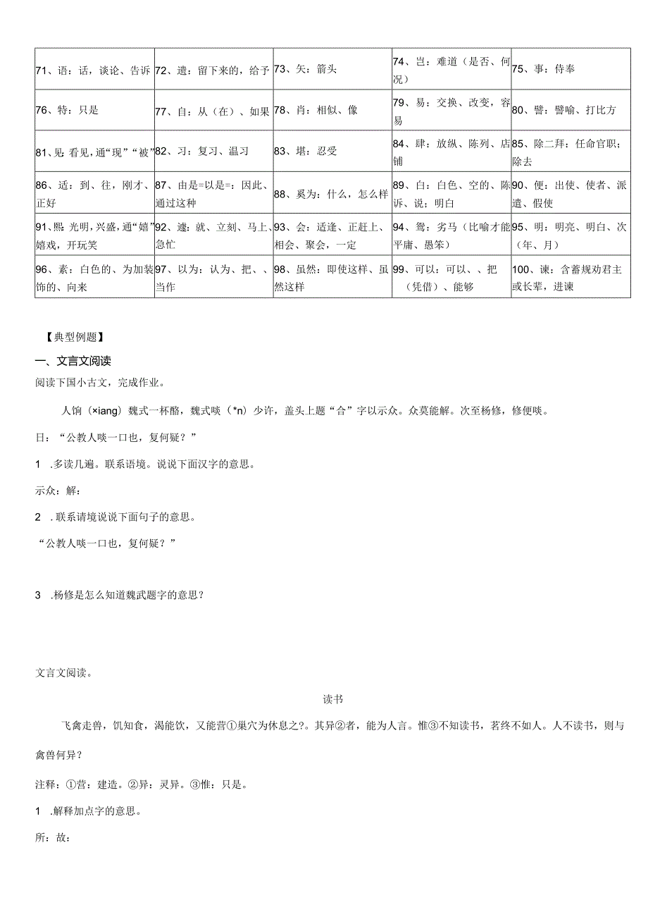 小升初文言文阅读-02常见文言实词的含义.docx_第3页