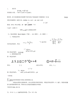 河南理工大学传热学公式总结.docx