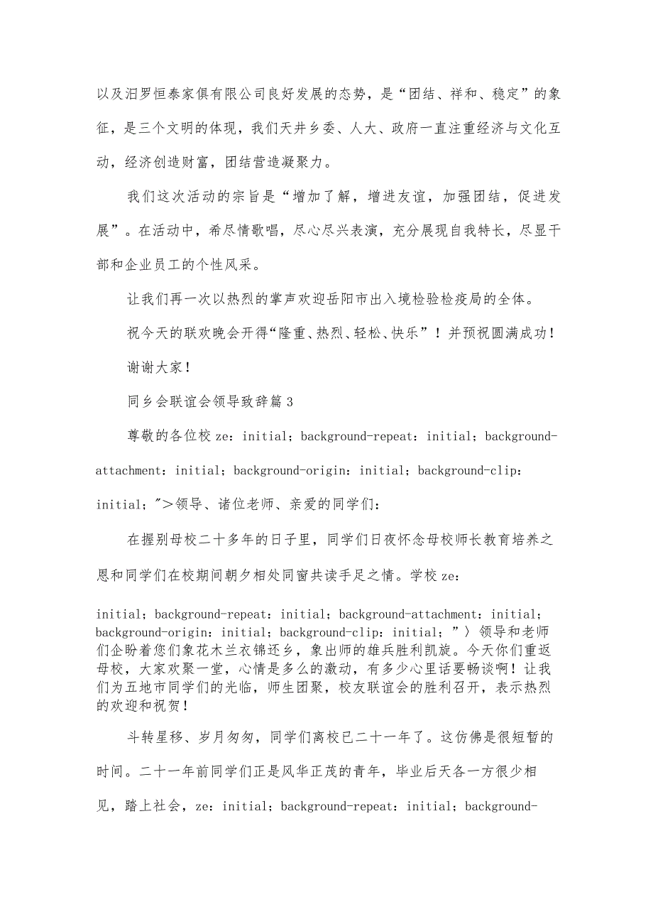 同乡会联谊会领导致辞（24篇）.docx_第3页