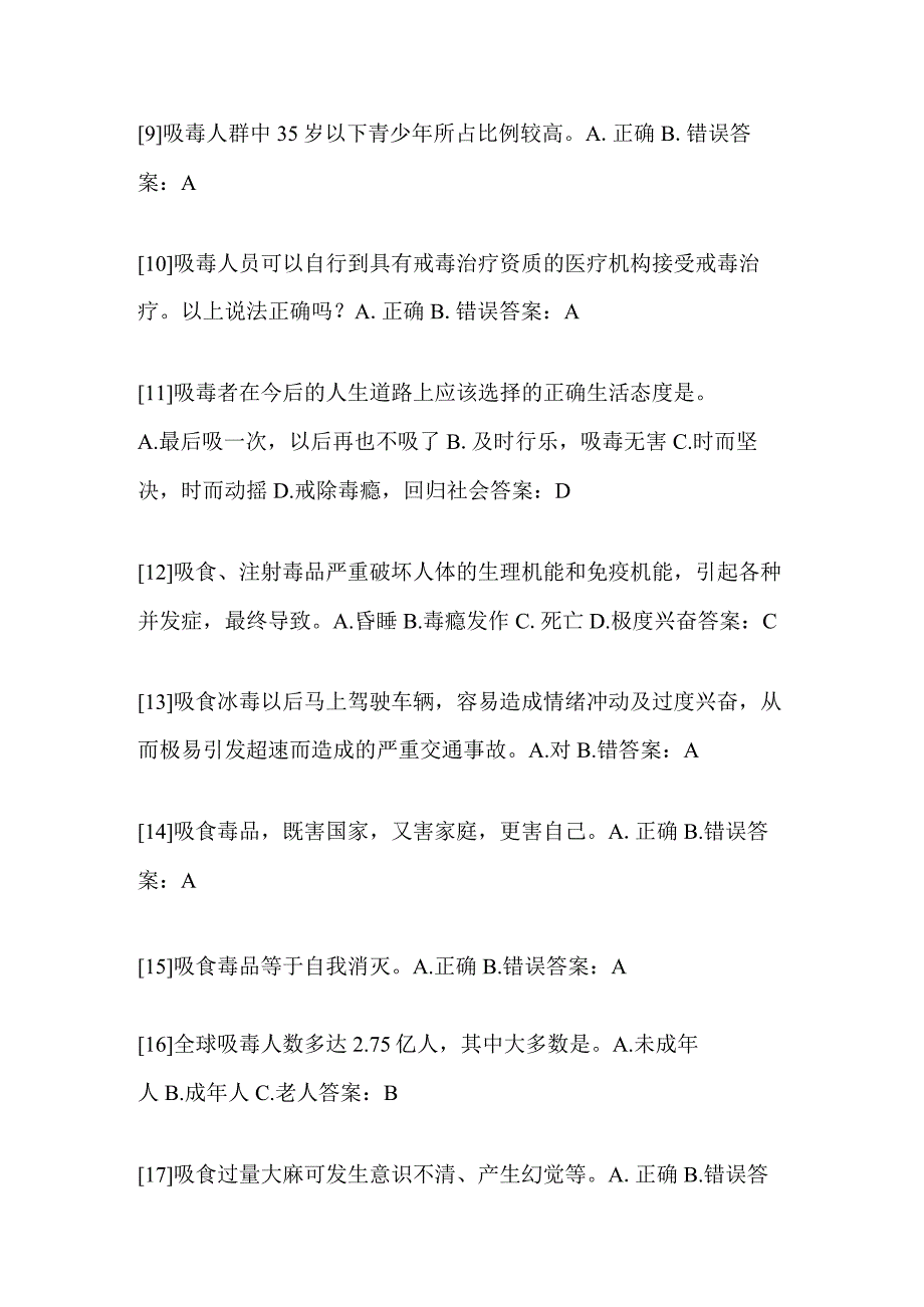 2024年中小学生禁毒知识竞赛经典题库及答案（精选250题）.docx_第2页