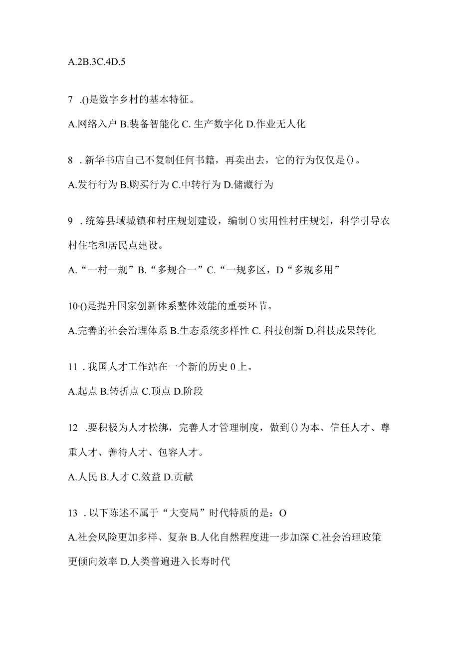 2024江西省继续教育公需科目练习题库及答案.docx_第2页