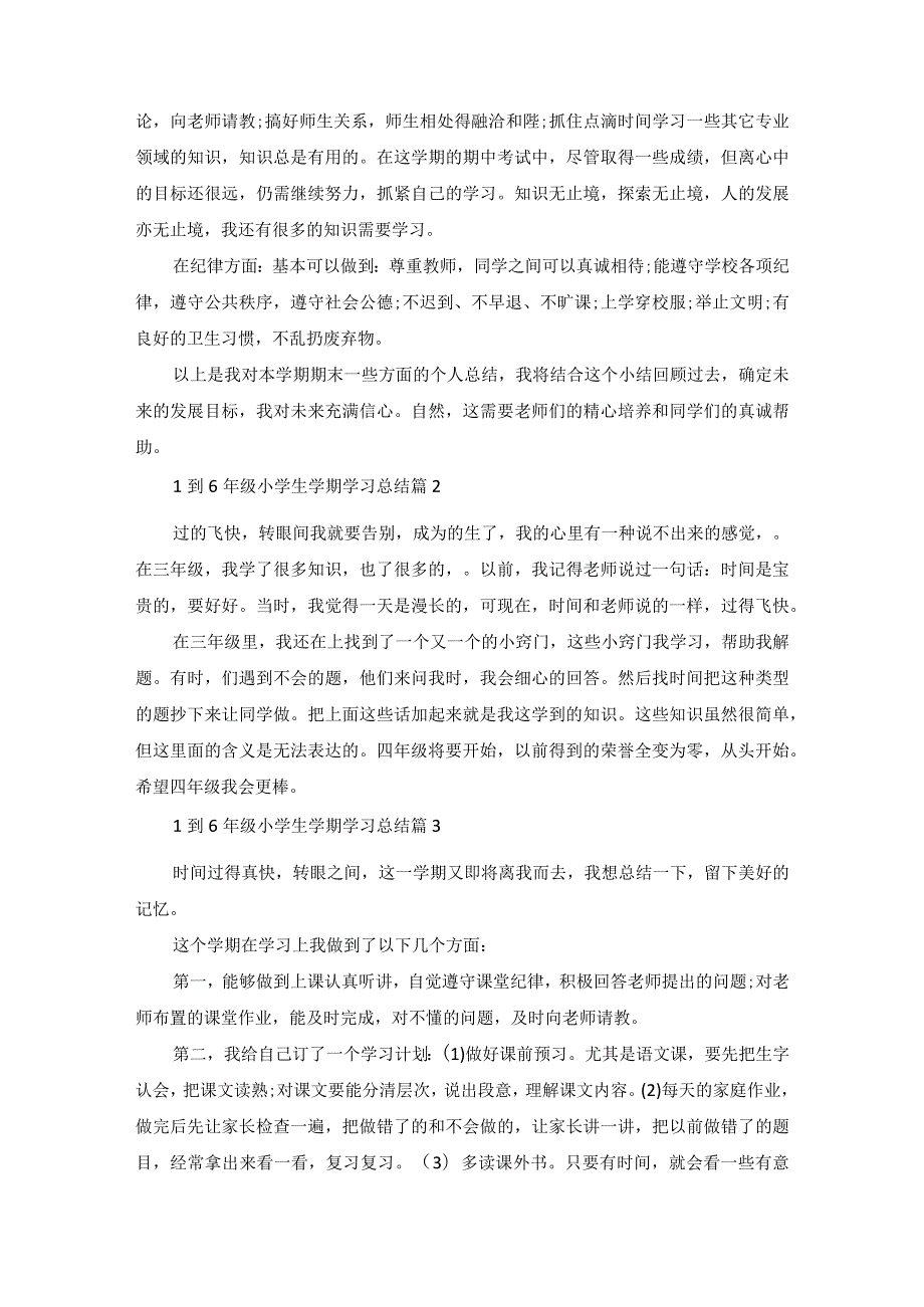 1到6年级小学生学期学习总结.docx_第2页