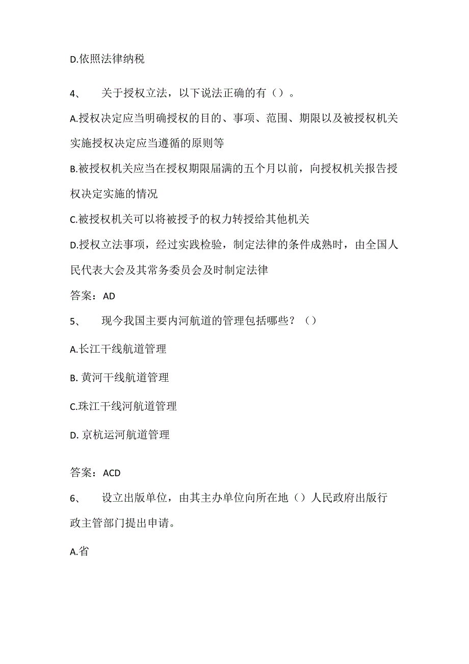 2024年法制宣传日学法用法知识竞赛题库及答案（共110题）.docx_第2页