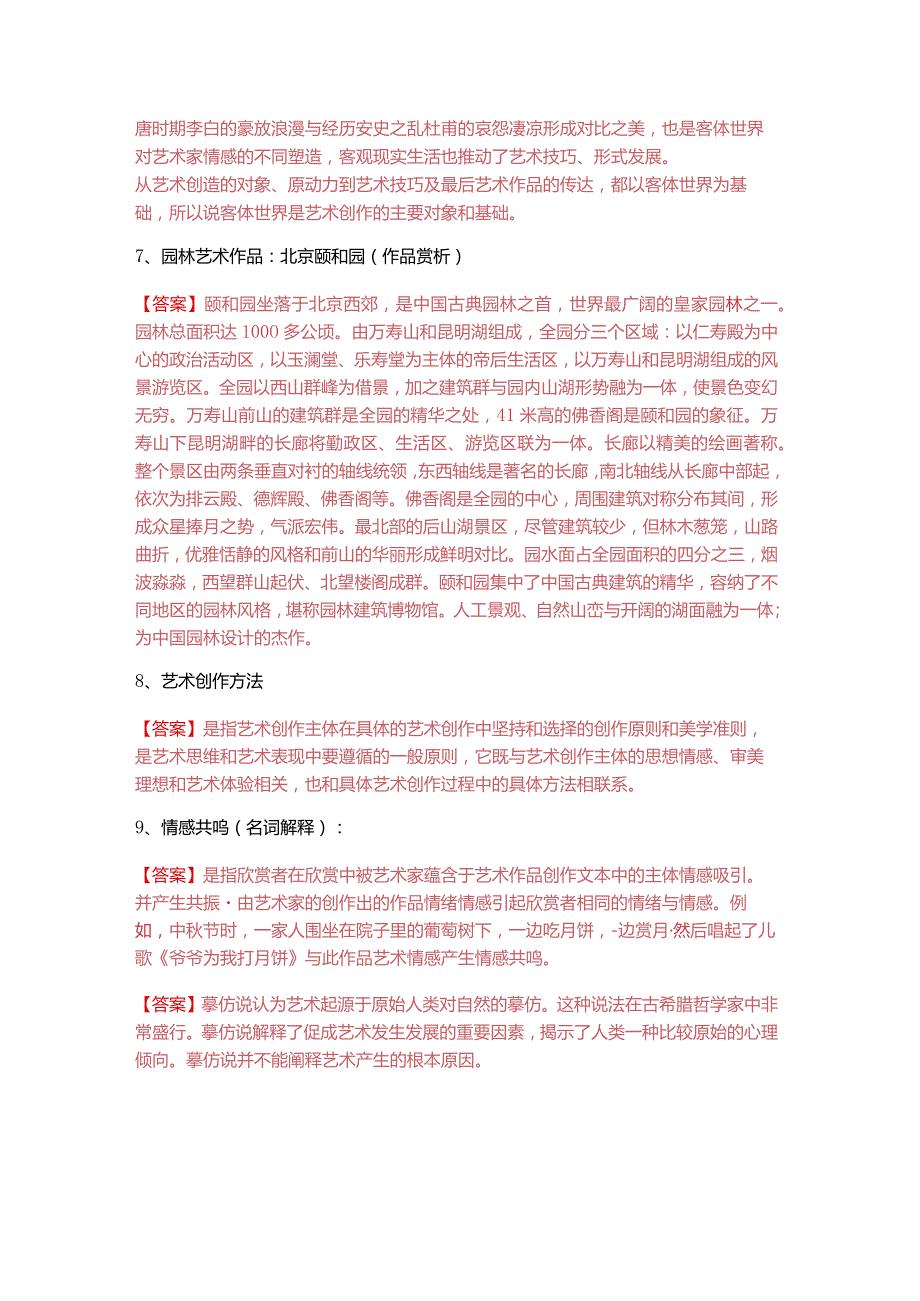 往年艺术概论考试试卷(含四卷)含答案解析.docx_第3页