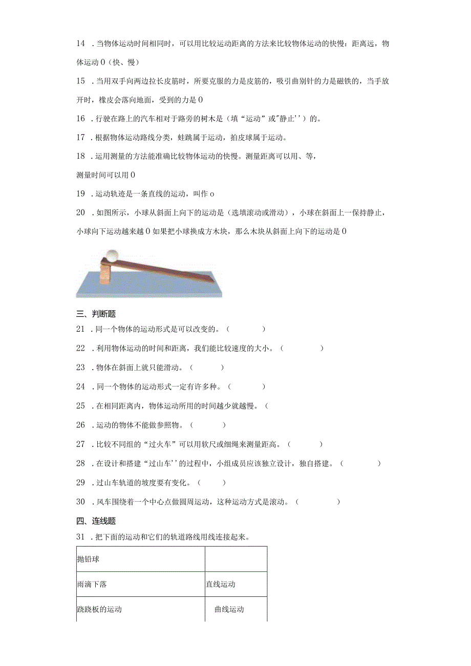 教科版三年级下册科学第一单元物体的运动综合训练.docx_第3页