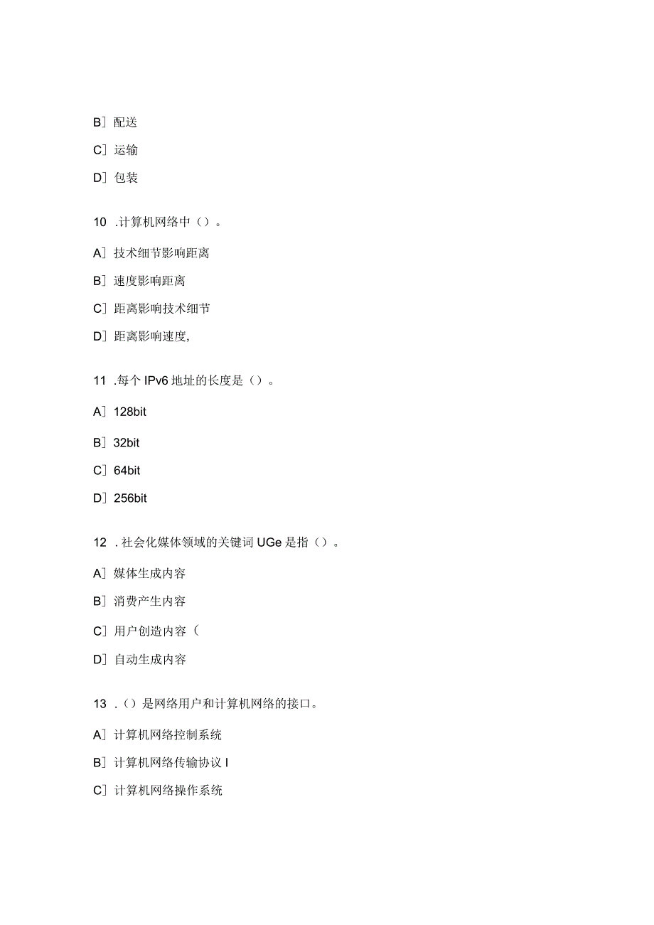 电子商务师理论复习题.docx_第3页