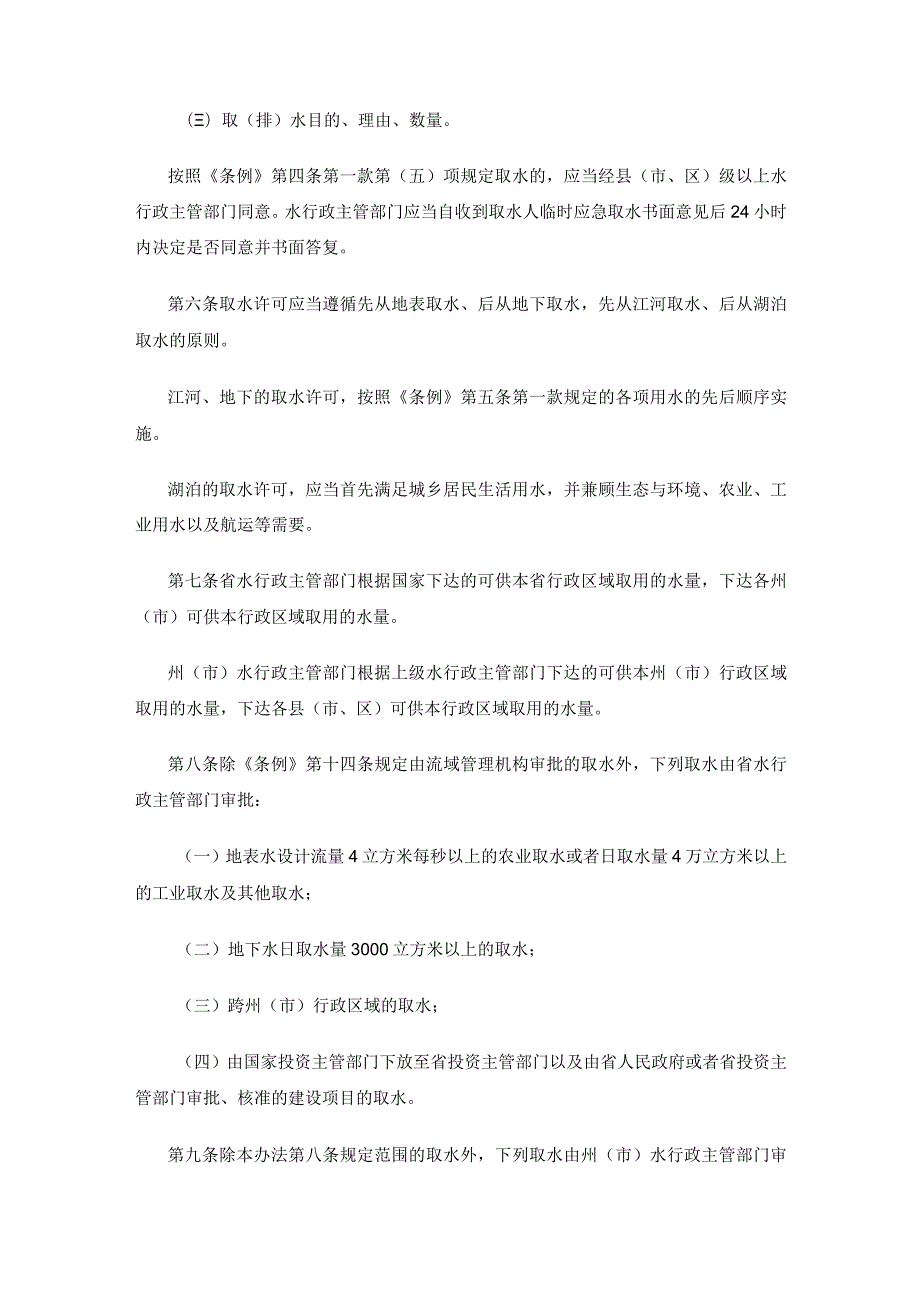 云南省取水许可和水资源费征收管理办法.docx_第2页