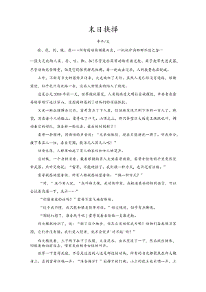 《末日抉择》阅读练习及答案.docx