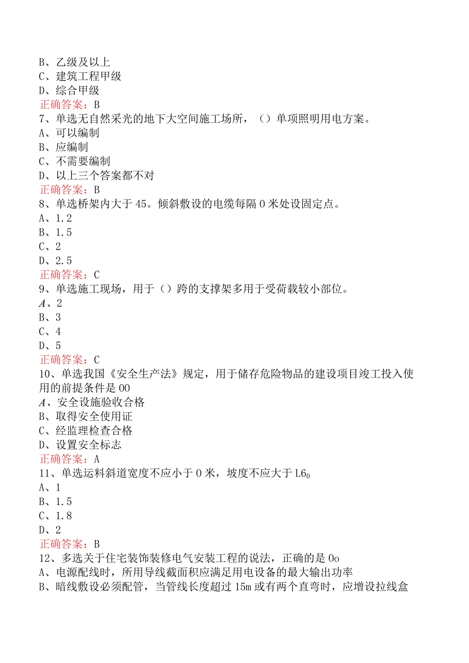 建设工程知识竞赛考试题库三.docx_第2页