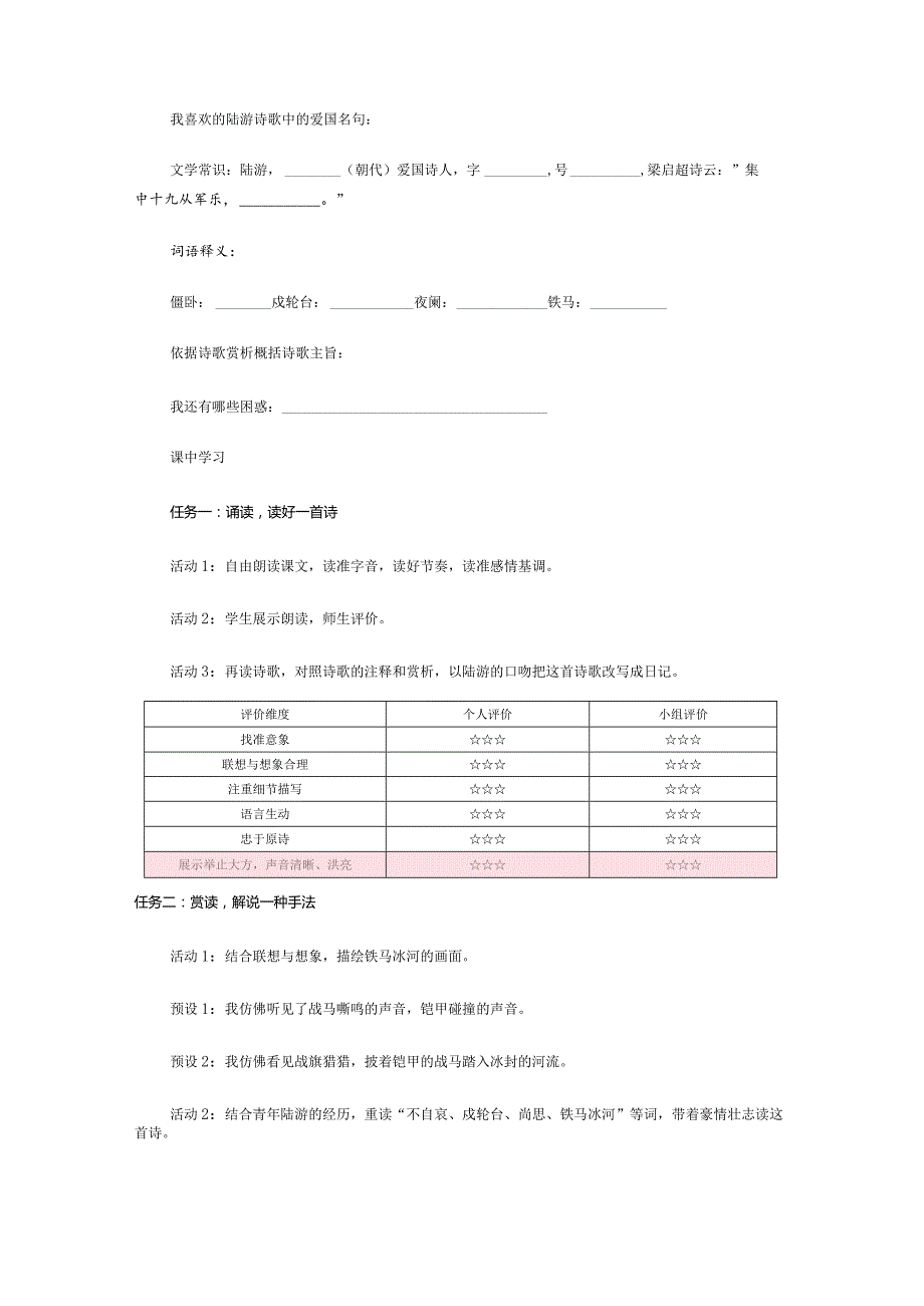 部编七年级上册《十一月四日风雨大作》教学设计.docx_第2页