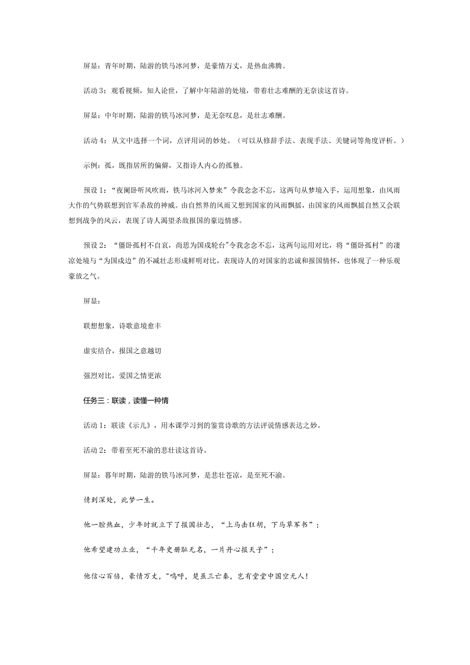 部编七年级上册《十一月四日风雨大作》教学设计.docx_第3页