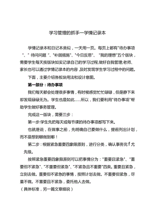 学习管理的抓手——学情记录本.docx