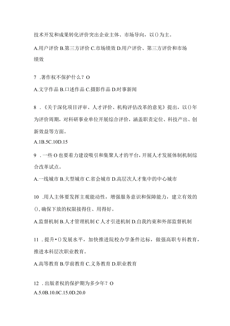 2024年天津市继续教育公需科目应知应会题库及答案.docx_第2页