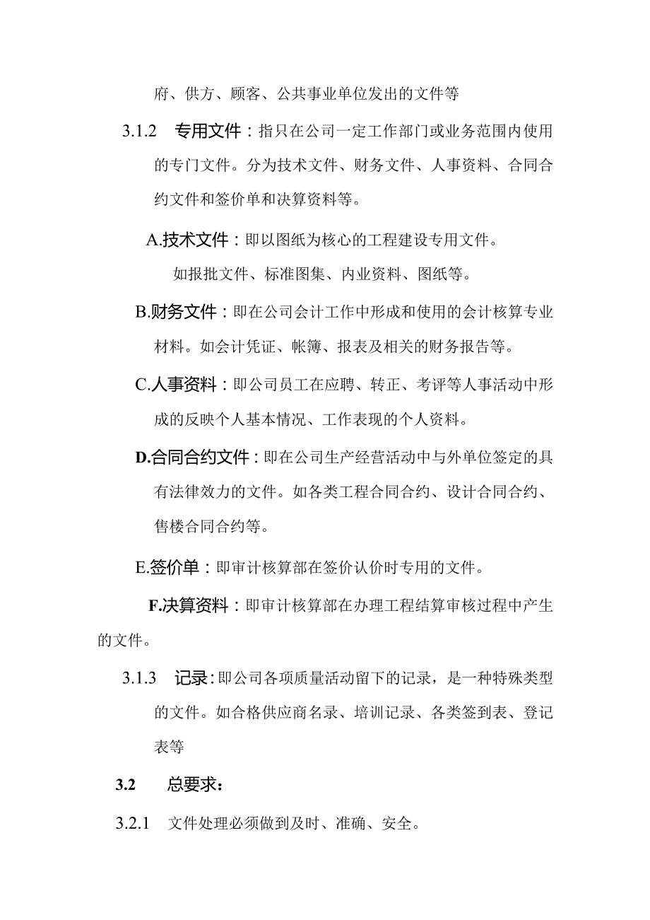 XX知名企业文件管理程序.docx_第2页