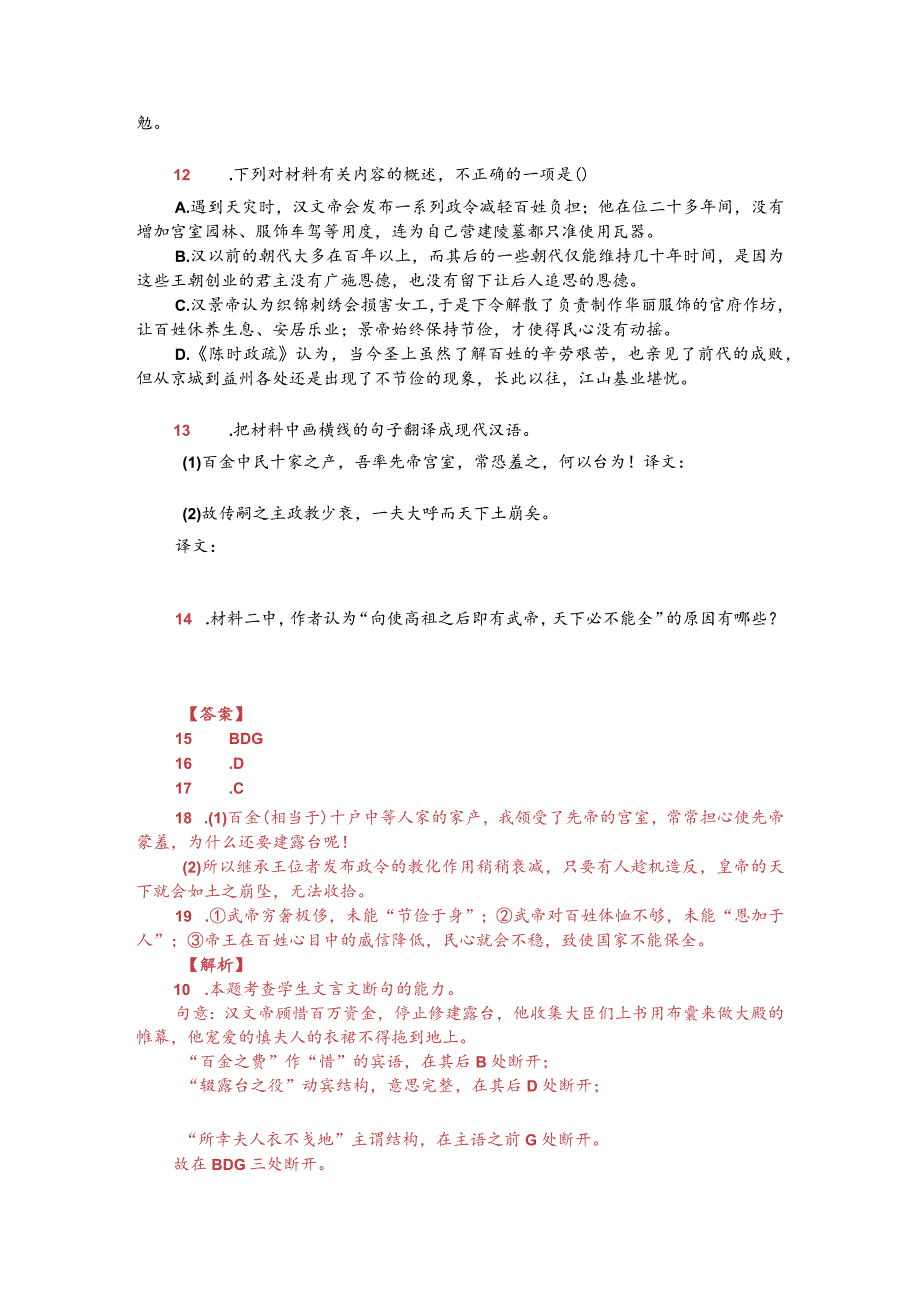 文言文双文本阅读：明王圣主节俭于身、恩加于人（附答案解析与译文）.docx_第2页