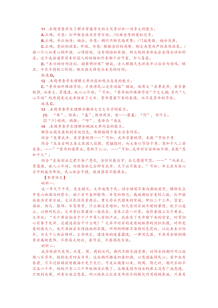 文言文双文本阅读：明王圣主节俭于身、恩加于人（附答案解析与译文）.docx_第3页