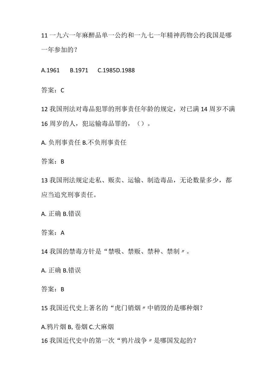 2024年中小学生青少年禁毒知识竞赛题库及答案（共244题）.docx_第3页