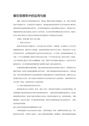 影壁在现代建筑中的运用与演变.docx