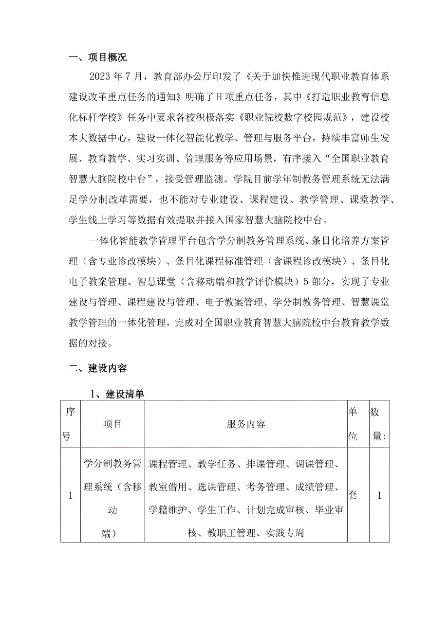 一体化智能教学管理平台建设方案.docx_第3页