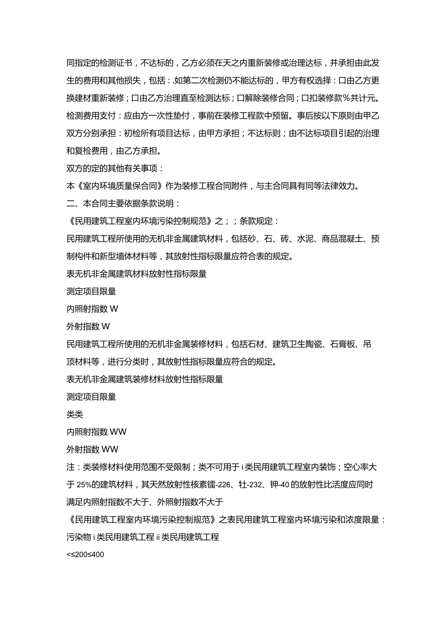 包工包料装修合同（室内）.docx_第2页