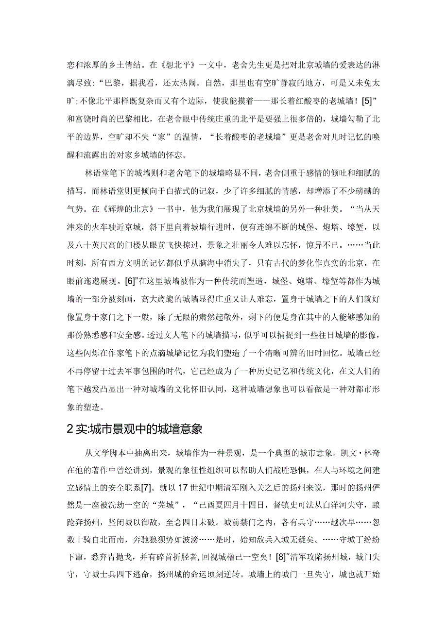 景观记忆中的城墙文化.docx_第2页