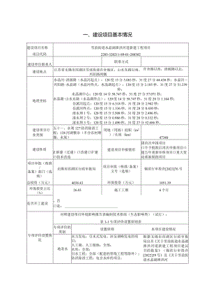 水晶湖泄洪河道新建工程项目环评可研资料环境影响.docx